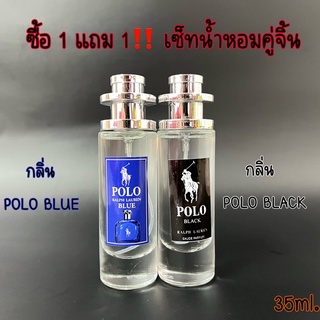 ‼️โปร ซื้อ1แถม1 น้ำหอมกลิ่นโปโล  ‼️ น้ำหอมกลิ่นยอดฮิต กลิ่นยอดนิยม ปริมาณ35ml