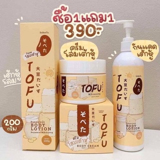 เซตโลชั่เต้าหู้ของแท้ส่งเร็วใน1วัน