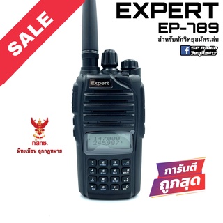 วิทยุสื่อสาร Expert รุ่น EP-789 สีดำ (สำหรับนักวิทยุสมัครเล่น)