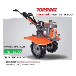 รถพรวนดิน TOPSON 7HP #TS-TL900 แถมฟรี!! 1 ล้อพรวน1ชุด ล้อลมยาง1ชุด เครื่องพรวนดิน พรวนดิน ยกร่อง