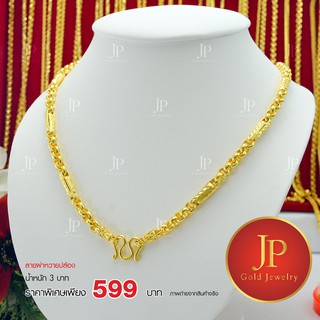 สร้อยคอ ลายผ่าหวายปล้อง ทองหุ้ม ทองชุบ น้ำหนัก 3 บาท JPgoldjewelry