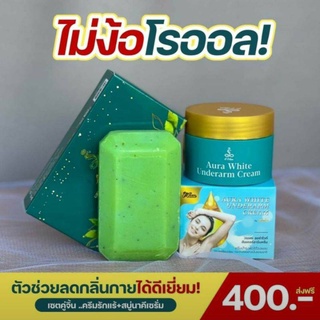 ส่งฟรี!! เซตโปรคู่ ครีมรักแร้อีวรรณ +สบู่นาคีเซรั่ม ลดกลิ่นเต่า ระงับกลิ่นกาย ผู้ชายใช้ได้