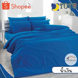 🔥Flash🔥 Toto ผ้าปูที่นอน+ผ้านวม สีน้ำเงิน สีพื้น ผ้าปู ผ้าปูเตียง โตโต้ ผ้าห่ม Bed Set