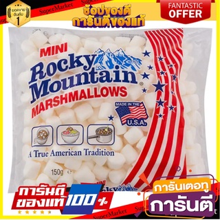 🎯BEST🎯 ร็อคกี้เมาท์เทนมินิมาร์ชแมลโลรสครีม 150กรัม Rocky Mountain Mini Marshmallow Cream Flavor 150g. 🛺💨