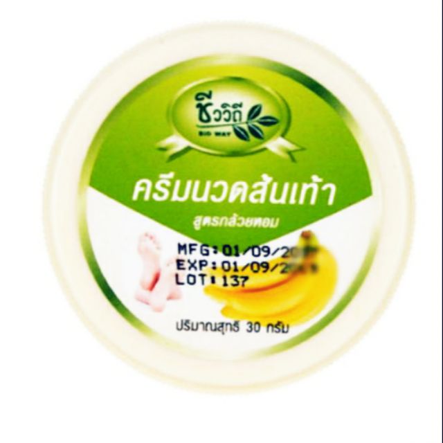 ครีมนวดส้นเท้า สูตรกล้วยหอม ชีววิถี ส้นเท้าแตก 30กรัม