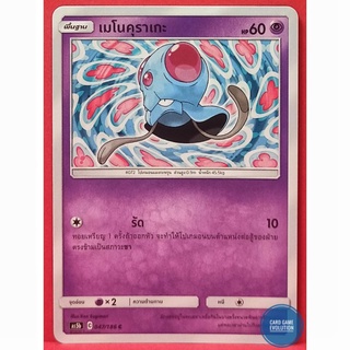 [ของแท้] เมโนคุราเกะ C 047/186 การ์ดโปเกมอนภาษาไทย [Pokémon Trading Card Game]