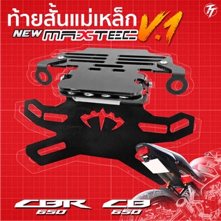 cbr650f /cb650f ท้ายสั้น ท้ายกุด ท้ายแม่เหล็ก ท้ายแหลม ท้ายพับได้ ท้ายสั้นพับได้