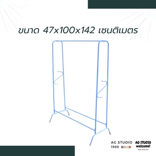 ราวตากผ้า เอใหญ่ ขนาด 47 x 100 x 142 ซม. แข็งแรง ทนทาน