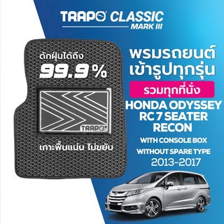 พรมปูพื้นรถยนต์ Trapo Classic Honda Odyssey RC1 SG with console box without spare tyres (2013-ปัจจุบัน)