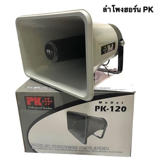 ลำโพงฮอร์น PK รุ่น PK-120 หน้ากว้าง 30x19 cm ดังเเรง พุ่งไกล 120 วัตต์ ลำโพง ฮอร์นบ้าน/รถยนต์ จำนวน 1 ตัว