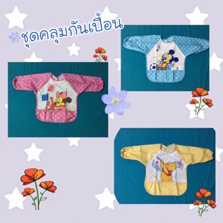 ผ้ากันเปื้อนสำหรับเด็ก ของใช้เด็ก