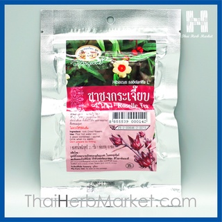 ชาชง กระเจี๊ยบ 10 ซอง อภัยภูเบศร - ลดไขมัน ไตรกลีเซอไรด์ [ Abhaibhubejhr Roselle Tea 10 teabags ]