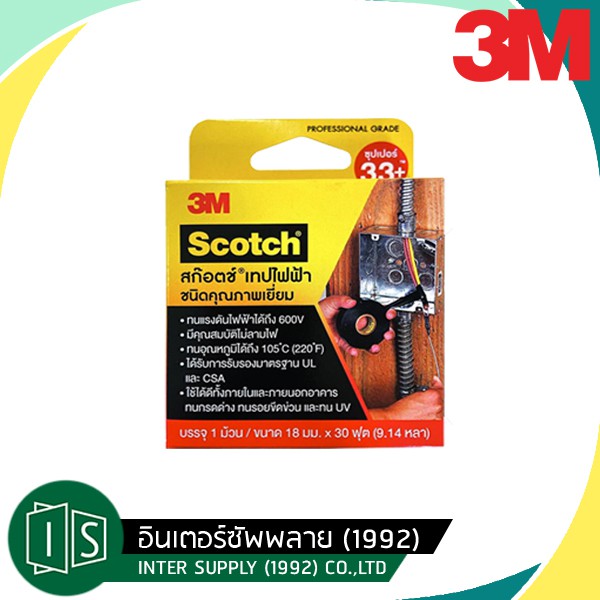 3M™ Scotch® Super 33+ เทปพันสายไฟ PVC คุณภาพสูง สีดำ 3/4นิ้ว x 30 ฟุต, เทปมัน 3M Scotch® Super Vinyl Electrical Tape