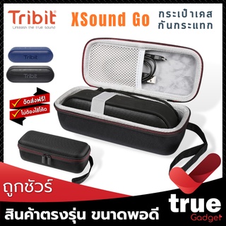 &lt;ถูกชัวร์!&gt;🇹🇭กระเป๋าเคสกันกระแทก ลำโพง Tribit XSound Go กระเป๋าเคส Eva แบบแข็ง สําหรับลําโพง พร้อมกระเป๋าตาข่าย มีสาย