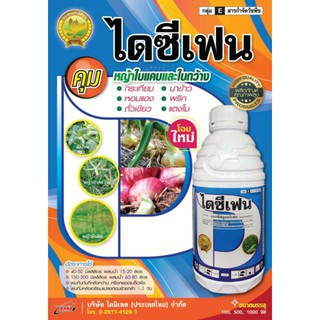 คุมหญ้าหอมกระเทียมไดซีเฟนออกซีฟลูออร์เฟนตัวเดียวกับโกล2อี23.5%500cc.คุมได้ทั้งใบแคบและใบกว้าง