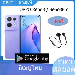 OPPO Reno8 OPPO Reno 8Pro มีเมนูไทย โทรศัพท์มือถือ Dimensity 8100-MAX Reno 8Z l Reno 8Pro รับประกัน