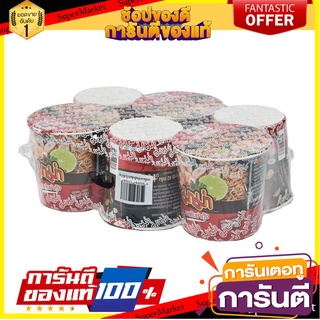 🌈BEST🌈 มาม่าคัพ บะหมี่กึ่งสำเร็จรูป รสต้มยำกุ้ง 42 กรัม x 6 ถ้วย Mama Cup Instant Noodle Tomyum Kung 42 g x 6 🛺💨