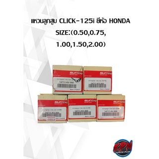 แหวนลูกสูบ CLICK-125i ยี่ห้อ HONDA SIZE:(0.50,0.75, 1.00,1.50,2.00)( เฉพาะแหวน )