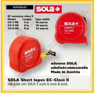 ตลับเมตร SOLA Compact ความยาว 3 เมตร, 5 เมตร และ 8 เมตร