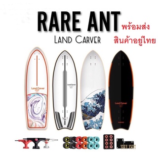 💥 Surfskate Rare Ant 32 " พร้อมส่ง มีของเลยไม่ต้องรอ 💥  💎💎💎สินค้าอยู่ไทย พร้อมส่งทันที💎💎💎