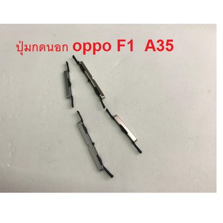 oppo F1F/A35 ปุ่มกดด้านนอก+เพิ่มลดเสียง
