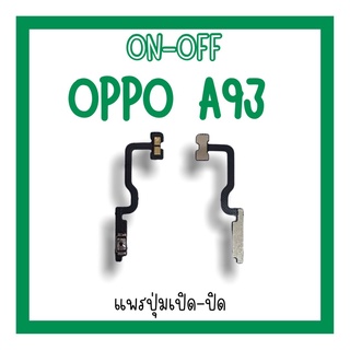 on-off Oppo A93 แพรสวิตA93 ปิด-​เปิด A93 แพรเปิดปิดออปโป้A93 แพรปุ่มสวิตปิดเปิดA93 แพรเปิดปิดA93