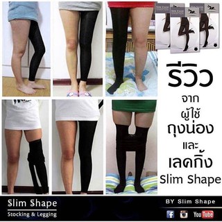 Stocking Slim Shape ถุงน่องขาเรียว