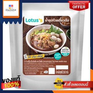 โลตัส น้ำก๋วยเตี๋ยวเรือเข้มข้น 260 กรัมLOTUSS THAI BOAT NOODLE SOUP 260G.