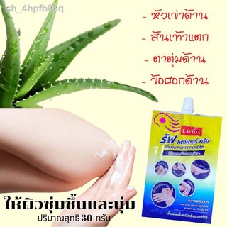 LAVIDA Rough Fighter Cream ครีมบำรุง ส้นเท้า ศอก เข่า ตาตุ่ม บริเวณผิวแห้งกร้าน