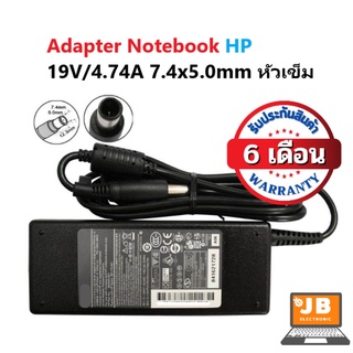 OEM Adapter HP Compaq สายชาร์จโน๊ตบุ๊คเอชพี 19V 4.74A 7.4x5.0mm หัวเข็ม ประกัน 6 เดือน