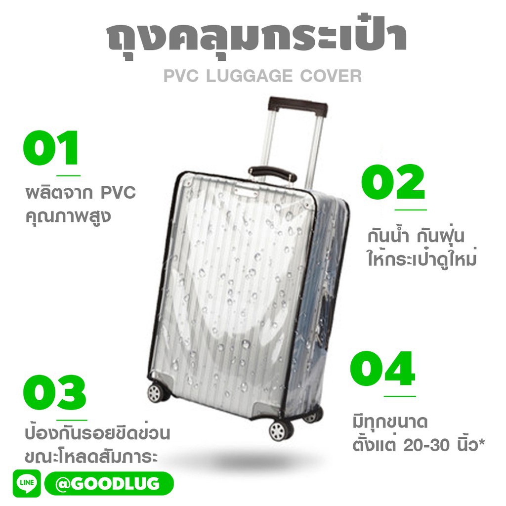 กระเป๋าเดินทาง rimowa กระเป๋าลากเด็ก กระเป๋าลากนักเรียน [สินค้าราคาส่ง!!] ผ้าคลุมกระเป๋าเดินทางแบบใส PVC Luggage Cover ก
