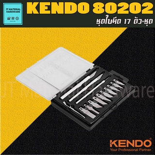 KENDO ชุดใบมีด 17 ตัว/ชุด ด้ามมีด 7,8,9 x 100 mm. ที่จับ 70 mm. ใบมีด 9 แบบ รับประกันสินค้าแท้ รุ่น 80202 By JT