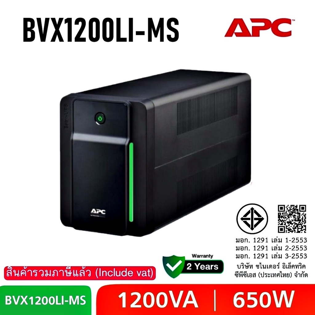 UPS (เครื่องสำรองไฟฟ้า) APC (BVX1200LI-MS) Easy UPS BVX 1200VA/650W 230V, AVR, Universal Sockets