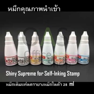 Shiny Supreme for Self-Inking Stamp หมึกเติมแท่นตรายางหมึกในตัว 28 ml