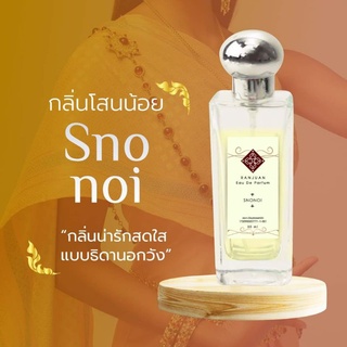 น้ำหอมรัญจวน Runjuan 💞กลิ่นสโนน้อย(Snonoi) ขวดใหญ่ 30 ml.