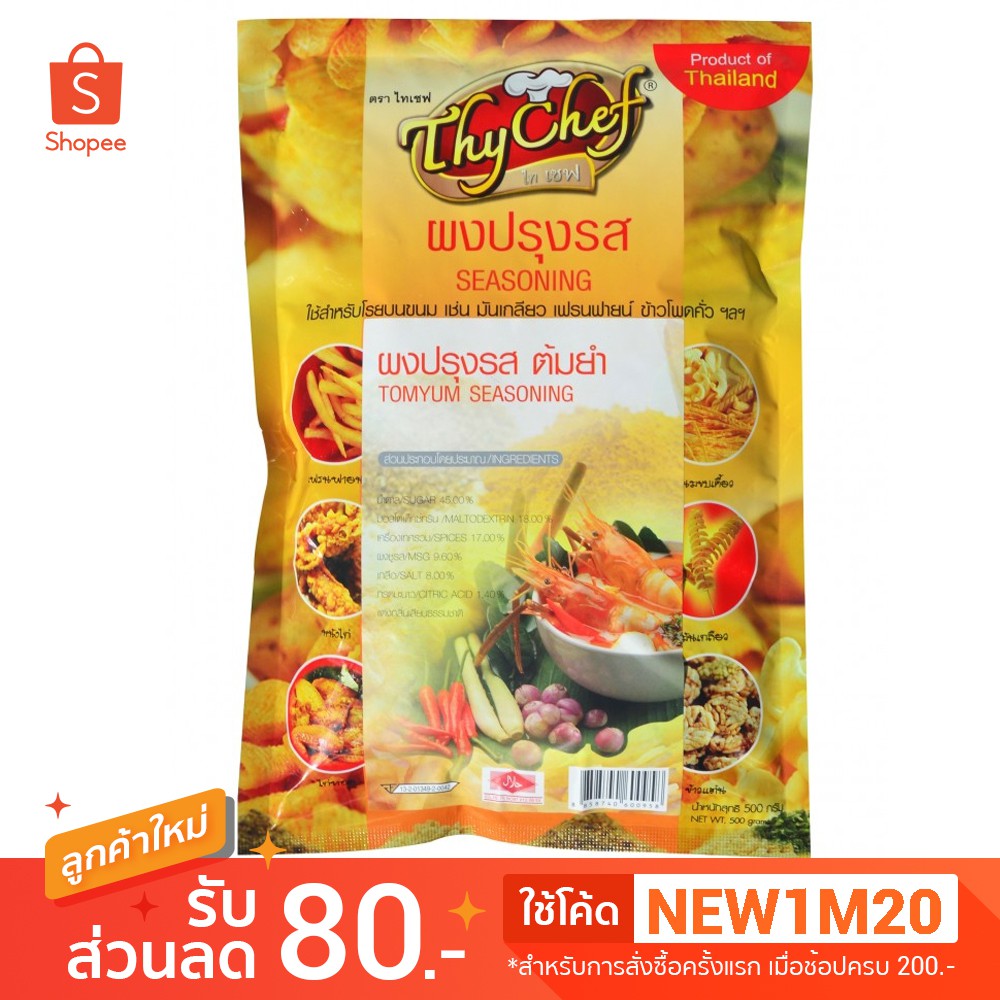 ไทเชฟ ผงปรุงรสต้มยำ ขนาด450กรัม  ตราไทเชฟ thychaf (ผงปรุง ผงปรุงรส ผงโรย ผงไก่เขย่า ผงเขย่า)