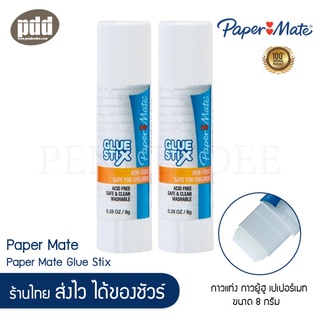 Paper Mate กาวแท่ง เปเป้อร์เมท 8 22 กรัม - Paper Mate Glue Stix 8g 22g กาวแท่ง กาวยู้ฮู เปเปอร์เมท