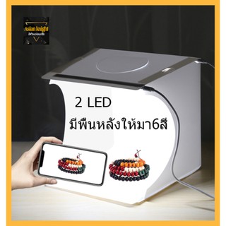 สตูดิโอถ่ายภาพ Puluz LED 2 แผง    มีพื้นหลังให้มา6สี กล่องถ่ายภาพ กล่องไฟถ่ายภาพ Light Box 24 cm Studio สตูดิโอ