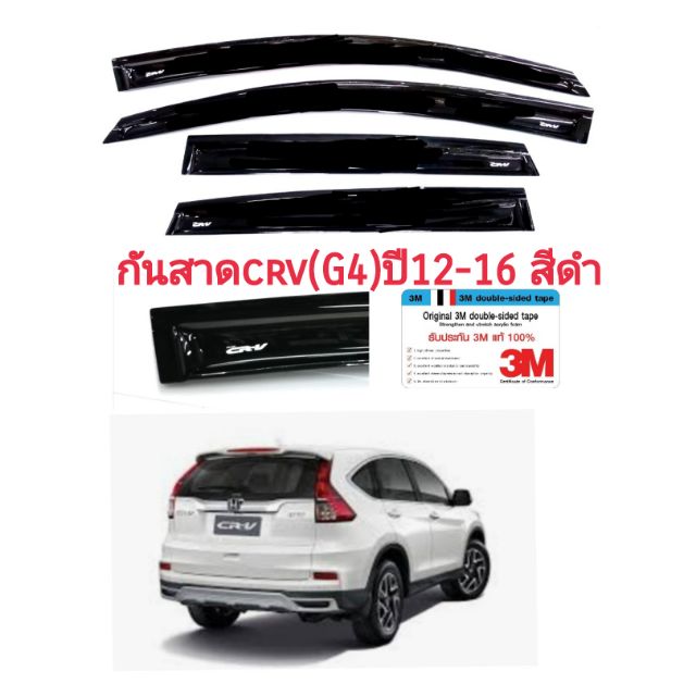กันสาด CRV g4 ปี 12-16 สีดำ