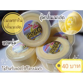 👍มาการีนกลิ่นเนยสดحلال