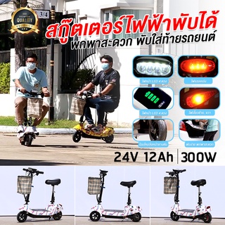 SSLFZ111120-F 🔥ราคาพิเศษ พร้อมส่ง🔥สกู๊ตเตอร์ไฟฟ้า E-Scooter สกู๊ตเตอร์ไฟฟ้าพับได้ ใช้สายพาน สกู๊ตเตอร์ไฟฟ้าสำหรับเด็กโ