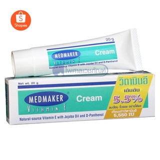 MEDMAKER Vitamin E เมดมาร์คเกอร์ วิตามินอีครีม 20 G/ 50 G