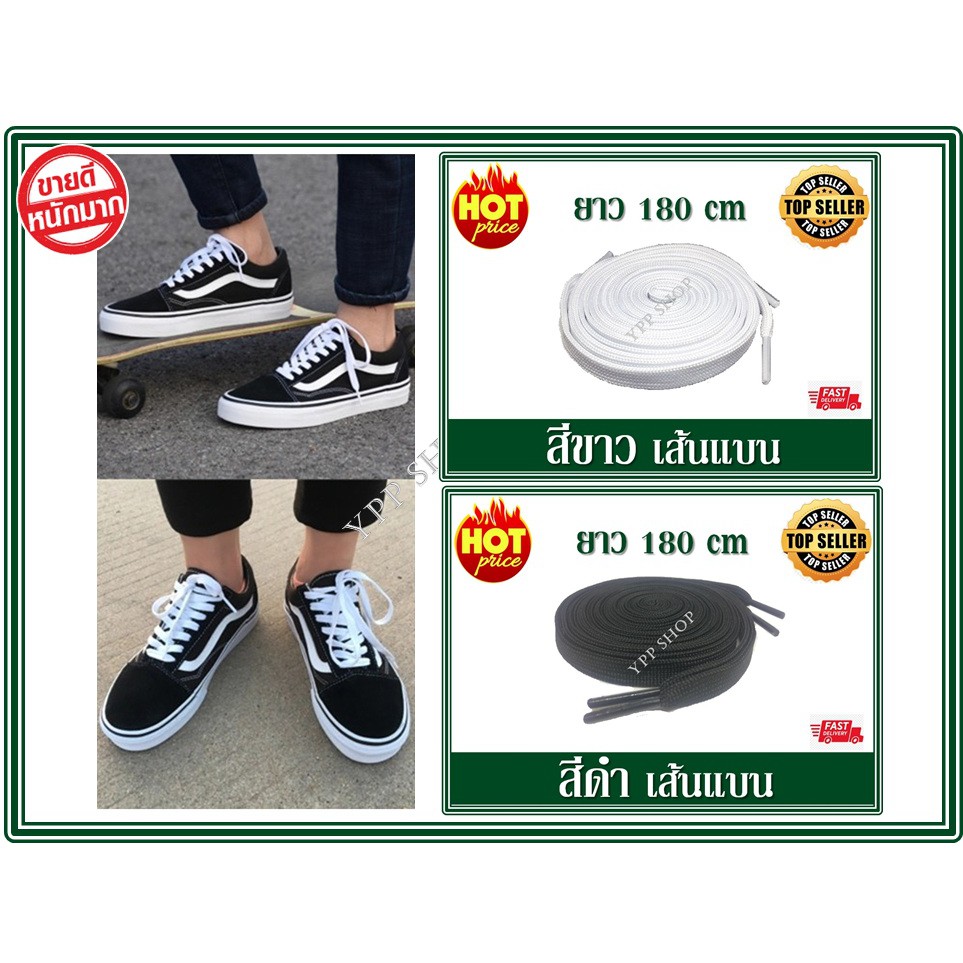 เชือกรองเท้าแบบแบน กว้าง 10 mm ยาว 180 cm 1คู่  สินค้าส่งจากไทย
