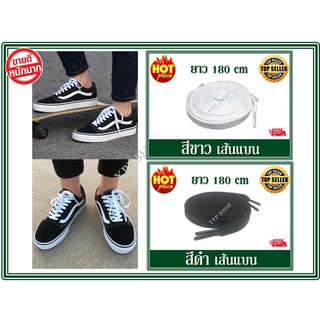 เชือกรองเท้าแบบแบน เชือกรองเท้า แบบเส้นแบน 10 mm ยาว 180 cm เชือกผูกรองเท้ากีฬา เชือกผูกรองเท้าผ้าใบ สินค้าส่งจากไทย