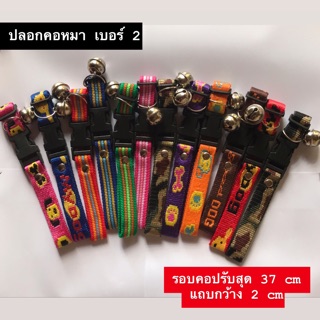 ปลอกคอหมาเบอร์ 2 (คละแบบ) ปลอกคอปรับได้สูงสุด 37 เซนติเมตร /แถบกว้าง 2 เซนติเมตร