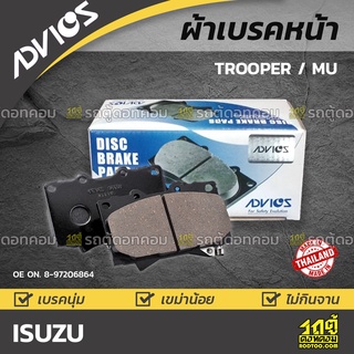 ADVICS ผ้าเบรคหน้า ISUZU TROOPER / MU