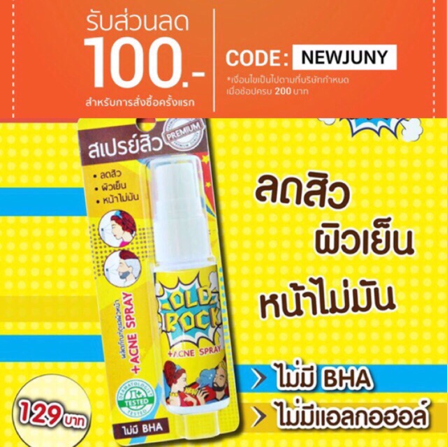 OLD Rock spray สเปรย์ลดสิว 15 มล.