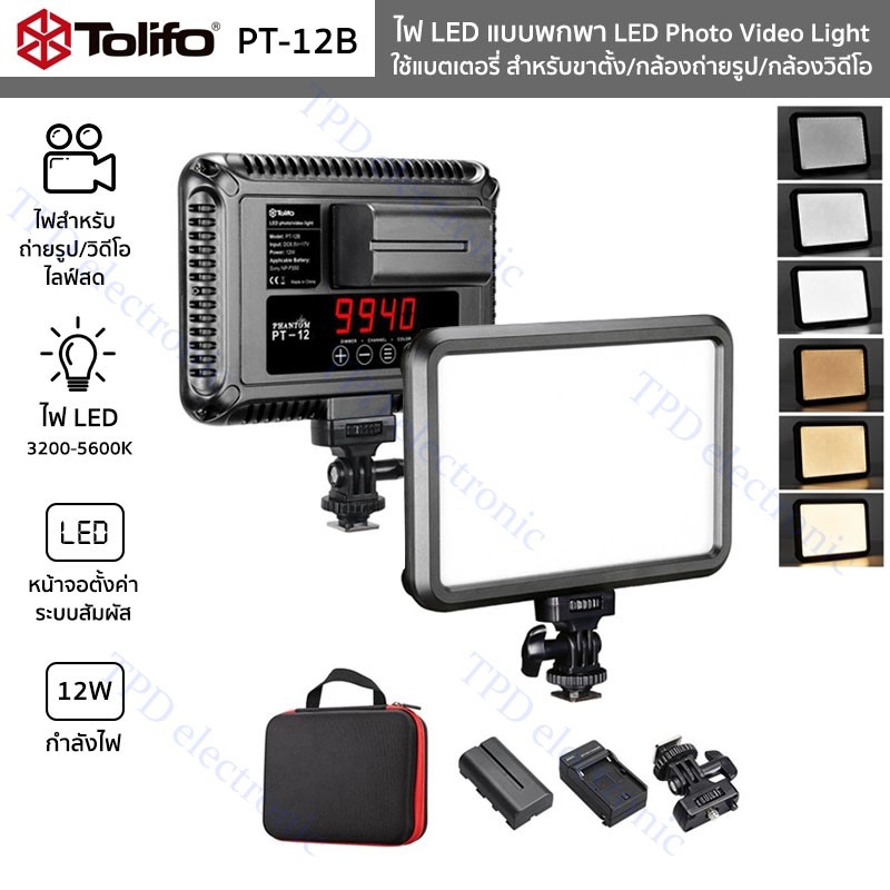 PT-12B ไฟLED ติดกล้อง photo/video light 。3200K-5600K (พร้อมแบตเตอรี่*2)