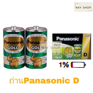 ถ่านPANASONIC D ถ่านก้อนใหญ่ ถ่านไฟฉาย ถ่านวิทยุ แพ็ค 2 ก้อน พลังช้าง Panasonic Gold D-AA-AAA(ถ่านใหญ่ Size:D)