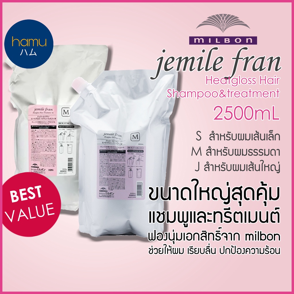 MILBON Jemile Fran Heatgloss ShampooConditioner 500mL สูตร M สำหรับผม ...